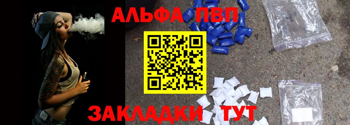 Людиново  А ПВП кристаллы  A PVP мука  Вход с VPN  A PVP Crystall 