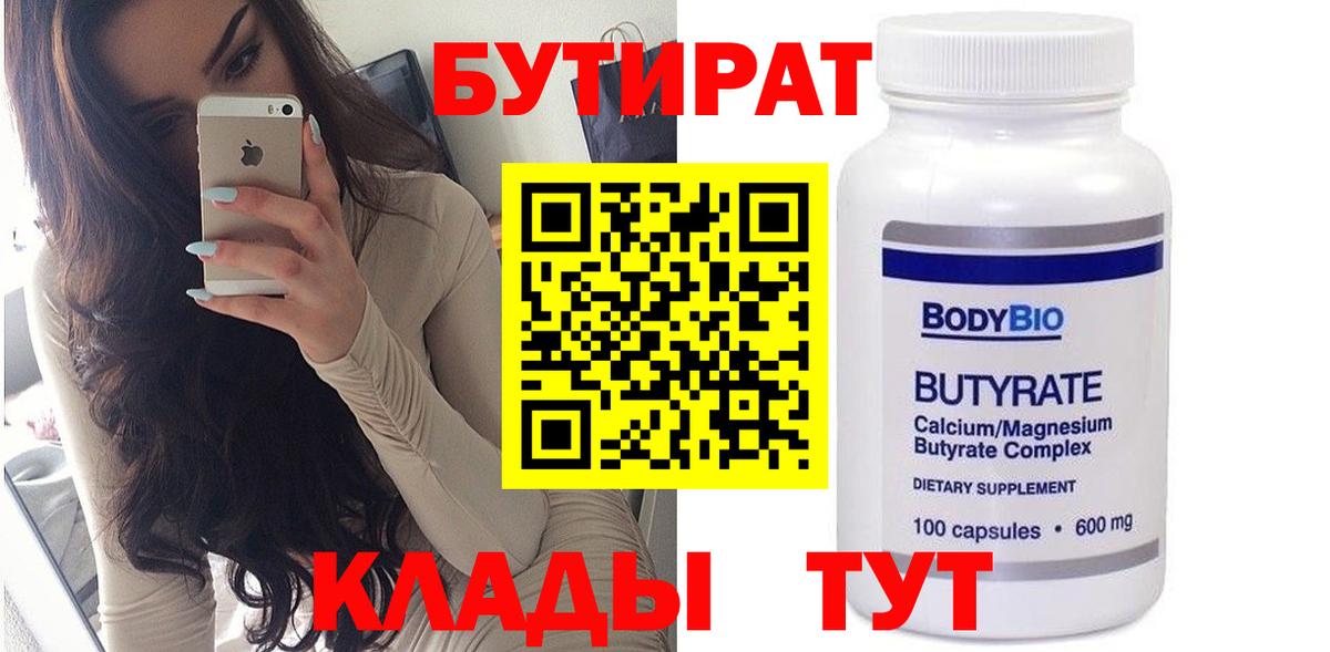 БУТИРАТ оксибутират Людиново