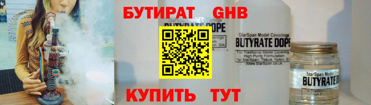 Людиново  Бутират  Вход с VPN  Бутират оксибутират 