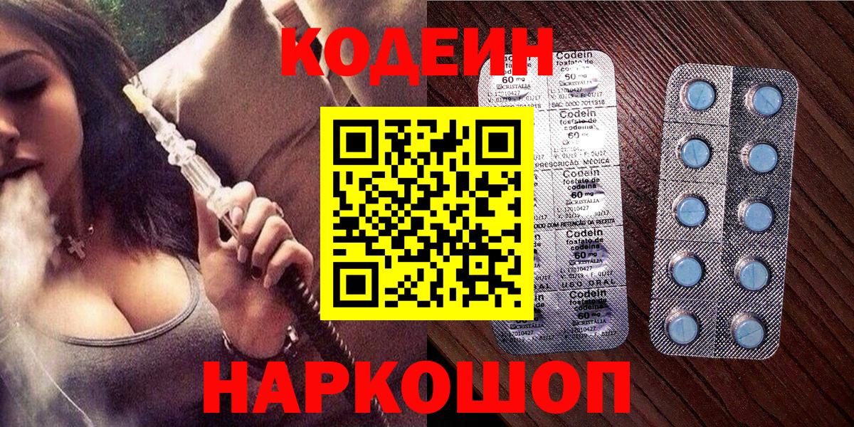 Кодеин напиток Lean (лин) Людиново