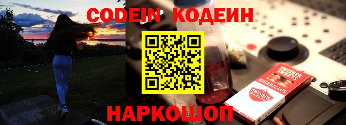 Кодеин Purple Drank  Кодеиновый сироп Lean Purple Drank  Людиново  Вход с VPN 