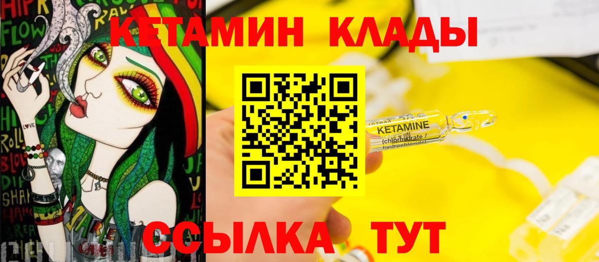 КЕТАМИН ketamine Людиново
