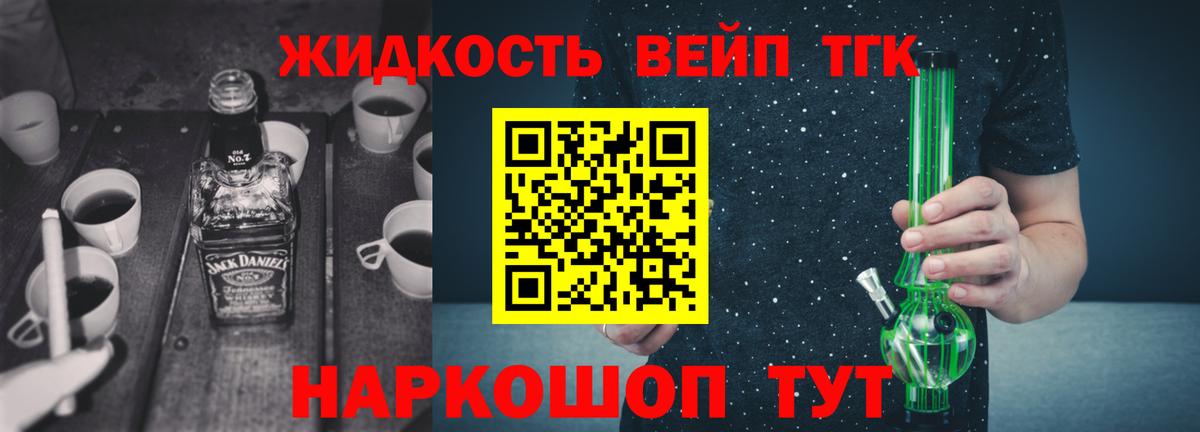 Дистиллят ТГК концентрат  Дистиллят ТГК вейп  Людиново  Вход с VPN 